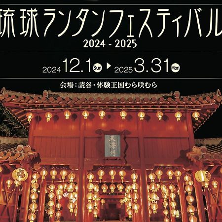 Hotel Murasakimura Yomitan Bagian luar foto