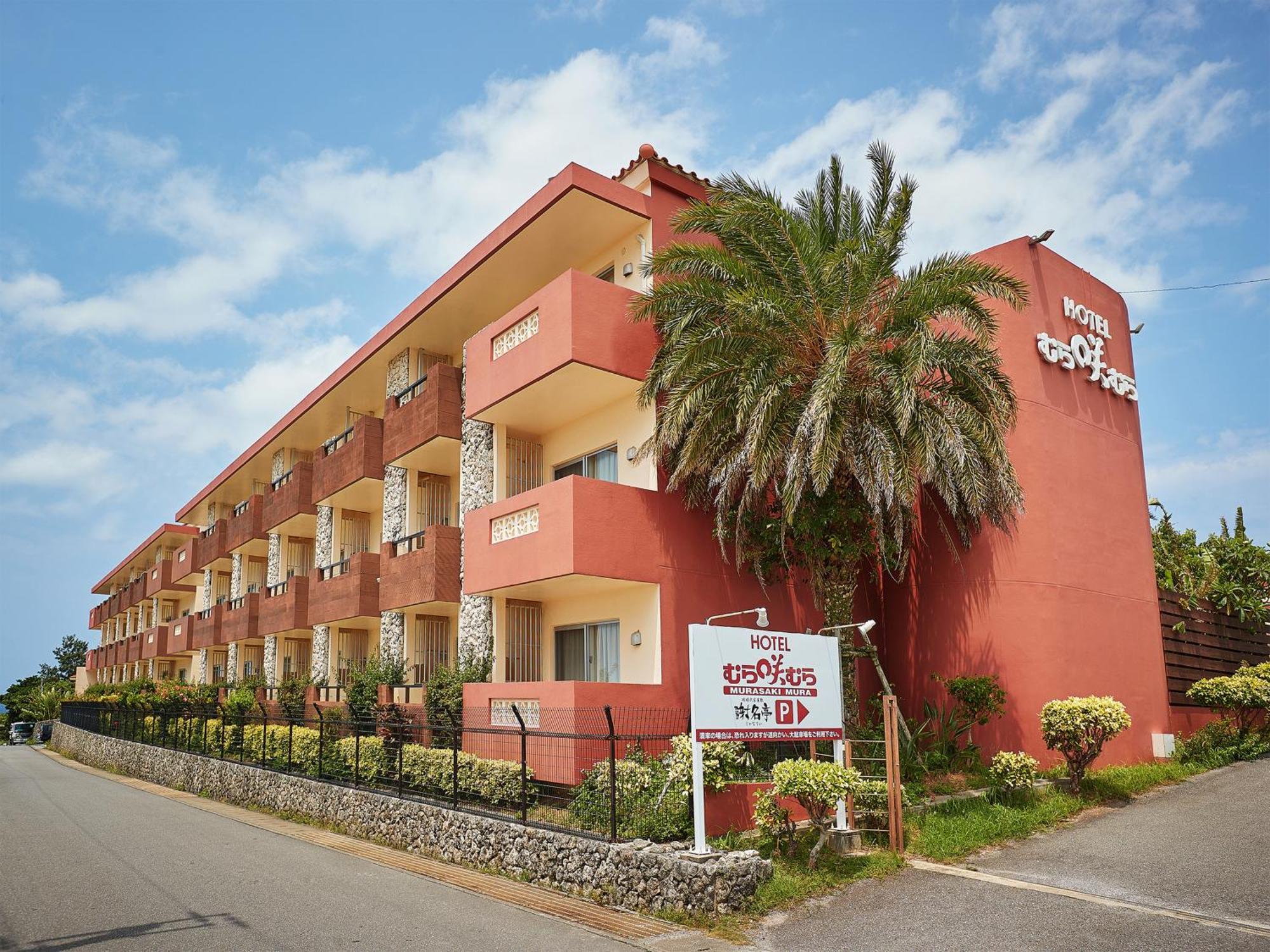Hotel Murasakimura Yomitan Bagian luar foto